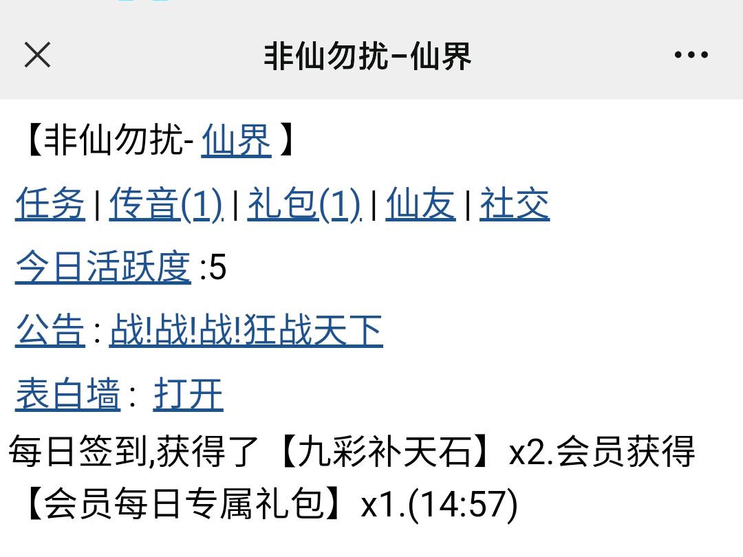 家园游戏非仙勿扰
