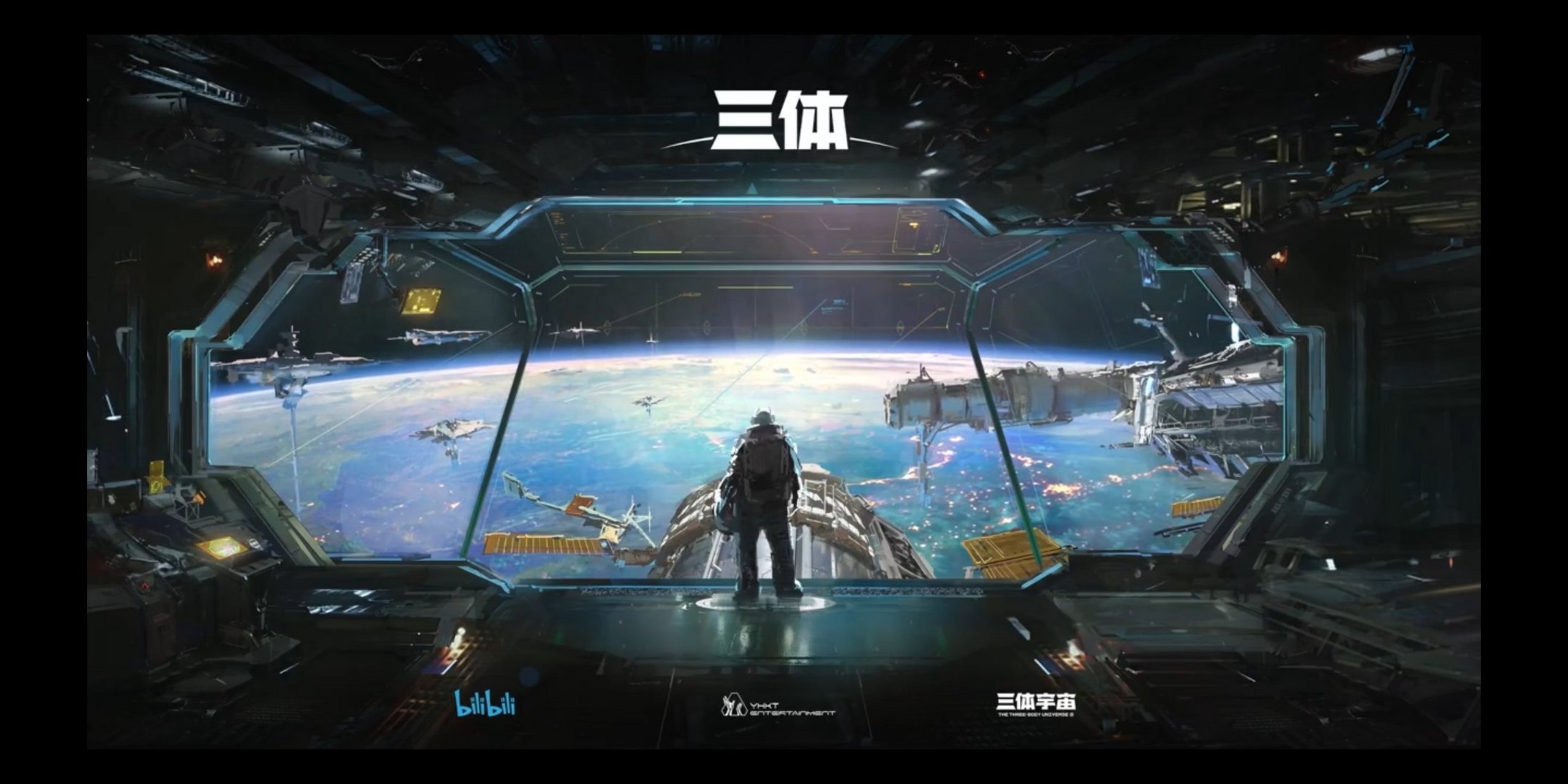 三体# #三体空间# 艺画开天发布三体动画动态海报,从画面内容来看