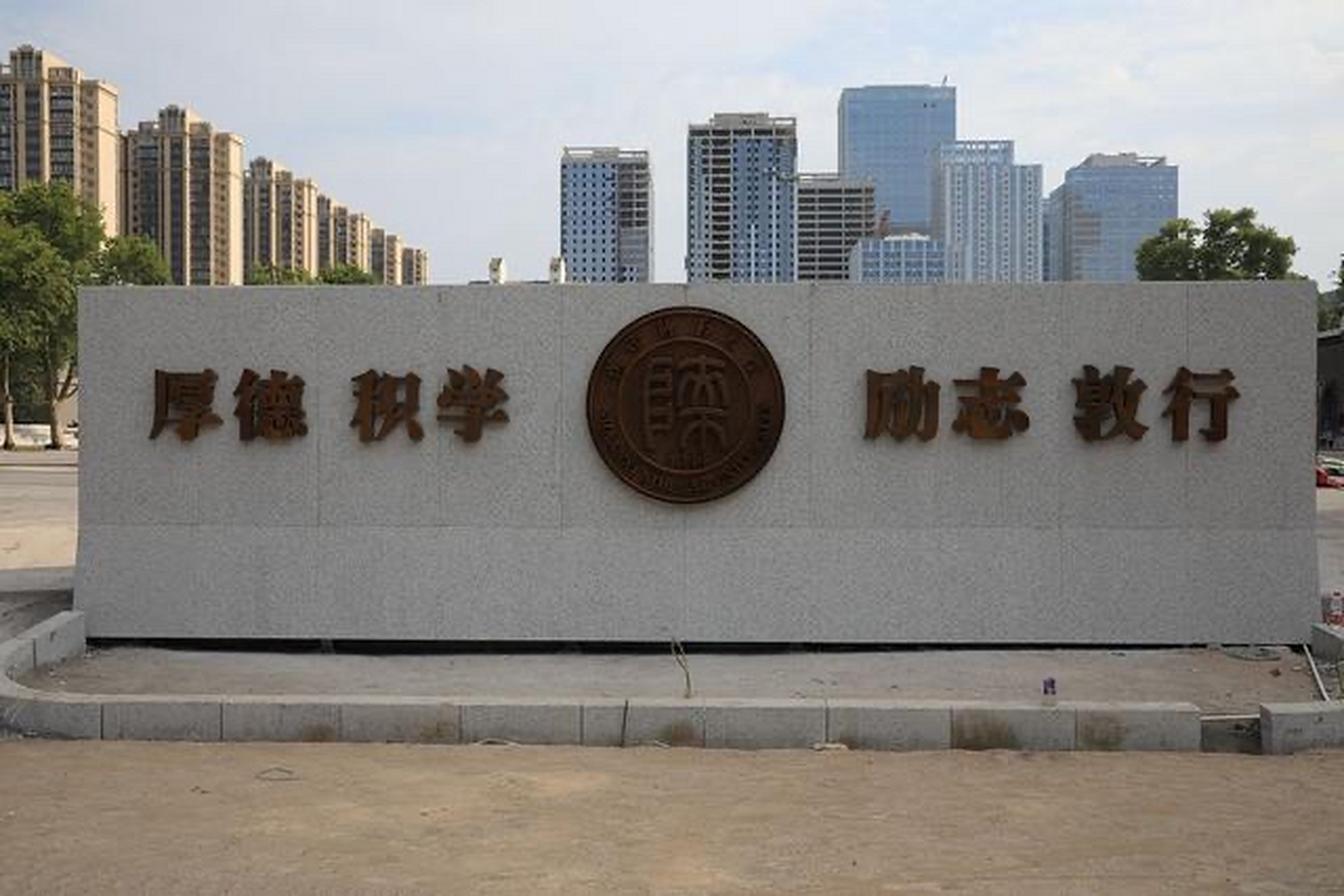 北京师范大学励志壁纸图片