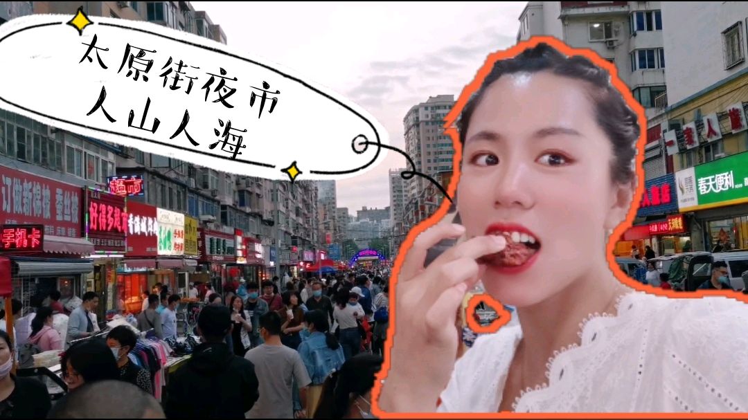 惊!大连夜市太火爆,凉皮日卖四百份,两元大串排队吃!