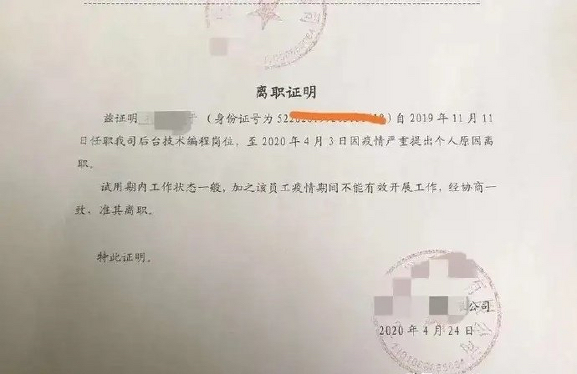 现在公司都这样给员工开离职证明了吗?