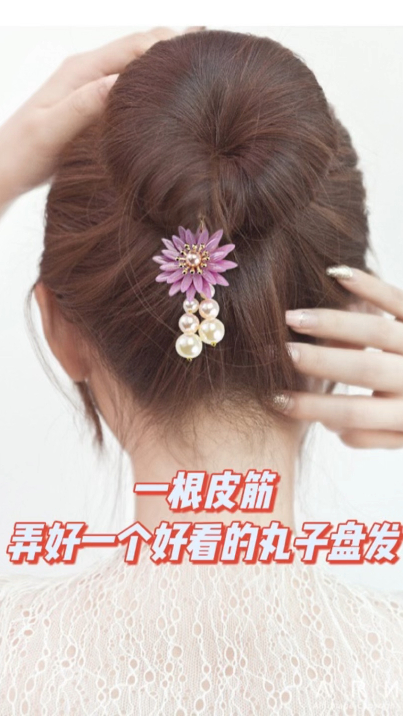 一根皮筋扎出一个好看又饱满的丸子盘发,简单又时髦-度小视