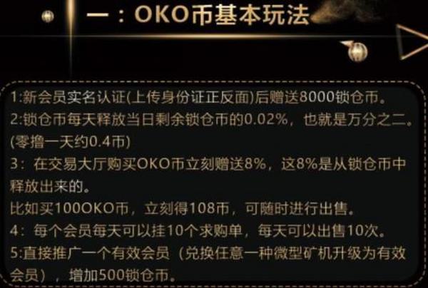 OKO疯矿链_锁粉阶段中，注册并认证，送8000锁仓OKO，多级长链收益