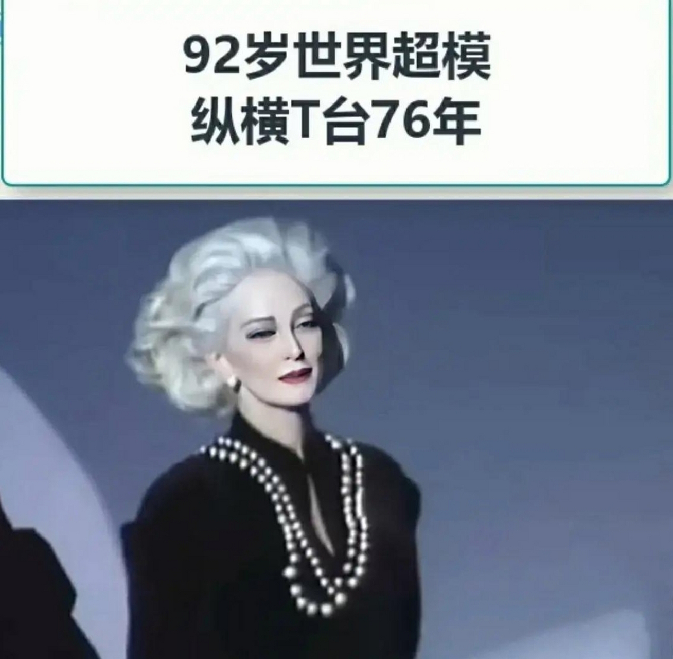 世界超模卡门·戴尔印证了美是一种态度与年龄无关[赞同]