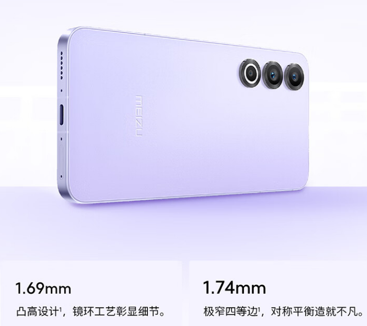 魅族21参数配置介绍