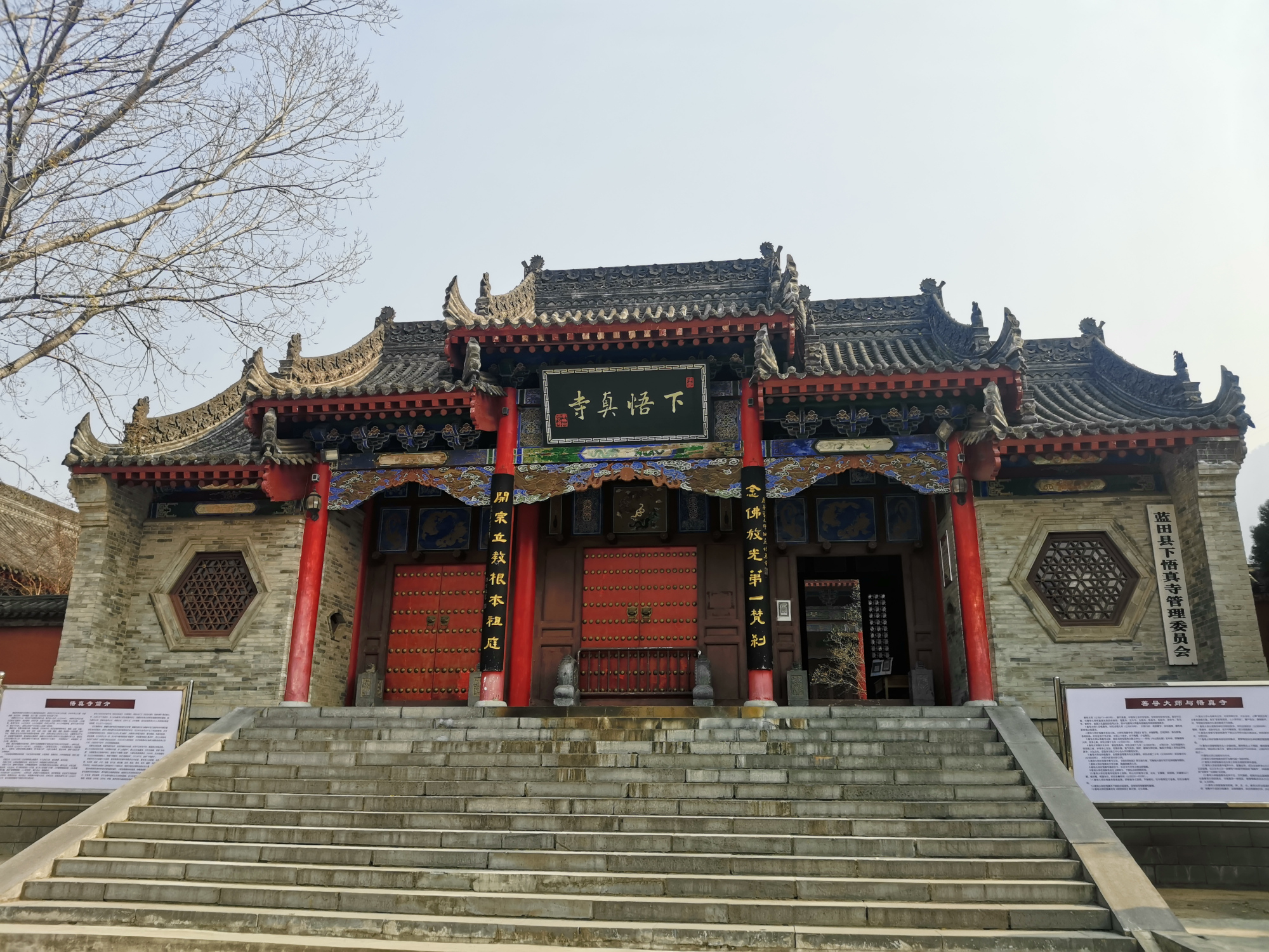 蓝田下悟真寺