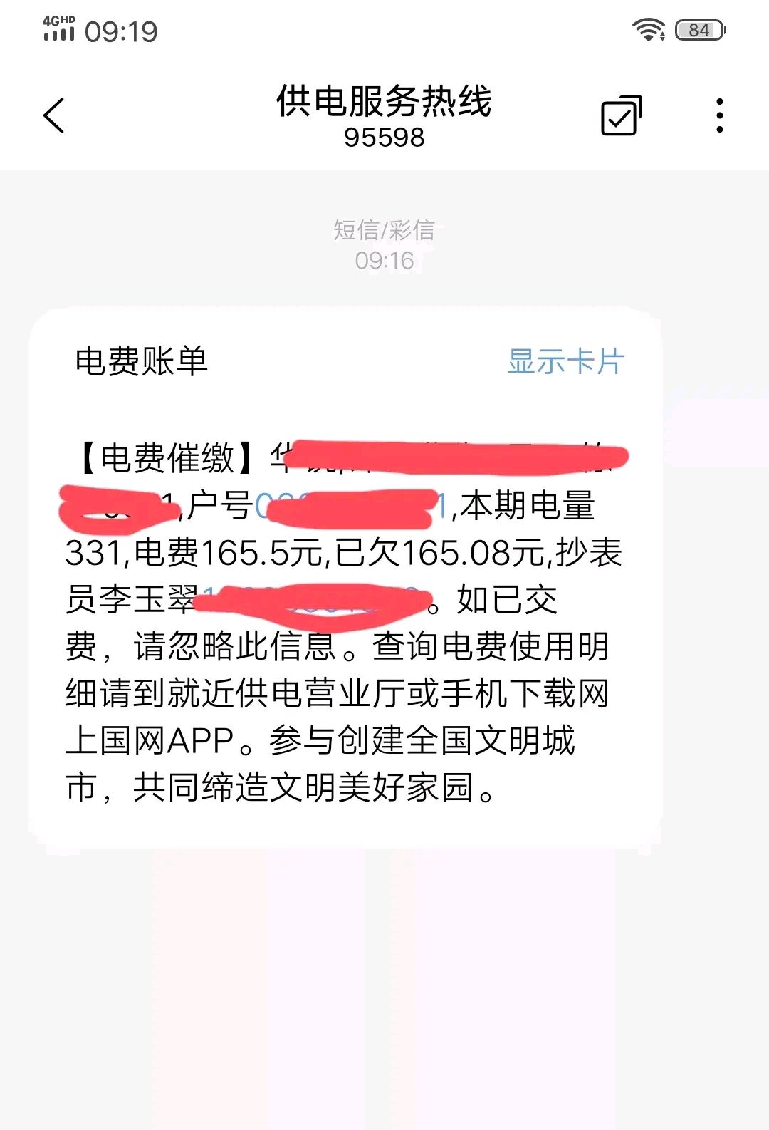 刚刚接到催缴电费通知,显示2个月欠了165.5元,我觉得真贵呀!