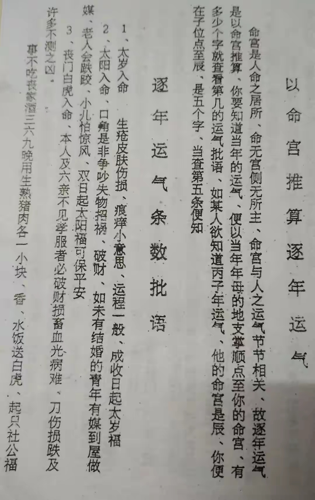 算命定花根古书籍