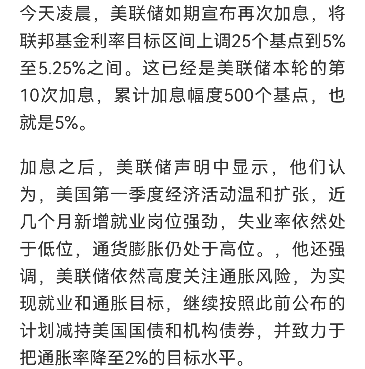 喜聞樂見,美聯儲大筆一揮,又是25個點,這會成為它的最後一次【揠苗助