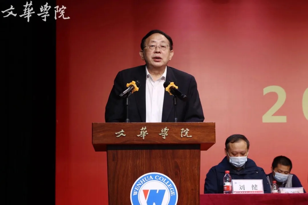 文华学院校长刘献君在文华学院2020级新生开学典礼上的讲话!