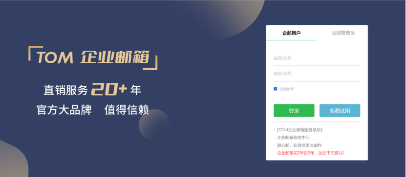 企业邮箱哪个好用,公司邮箱怎么收费?