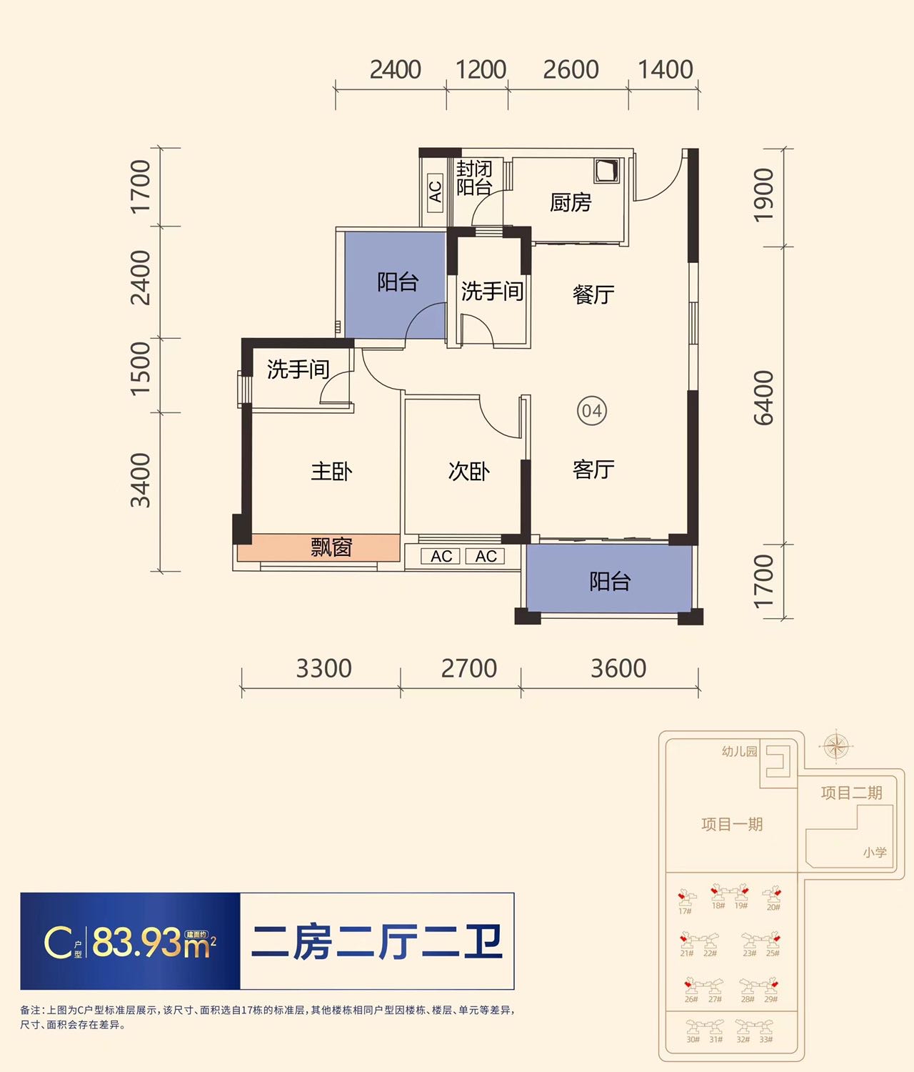 临深冠华城桂香园