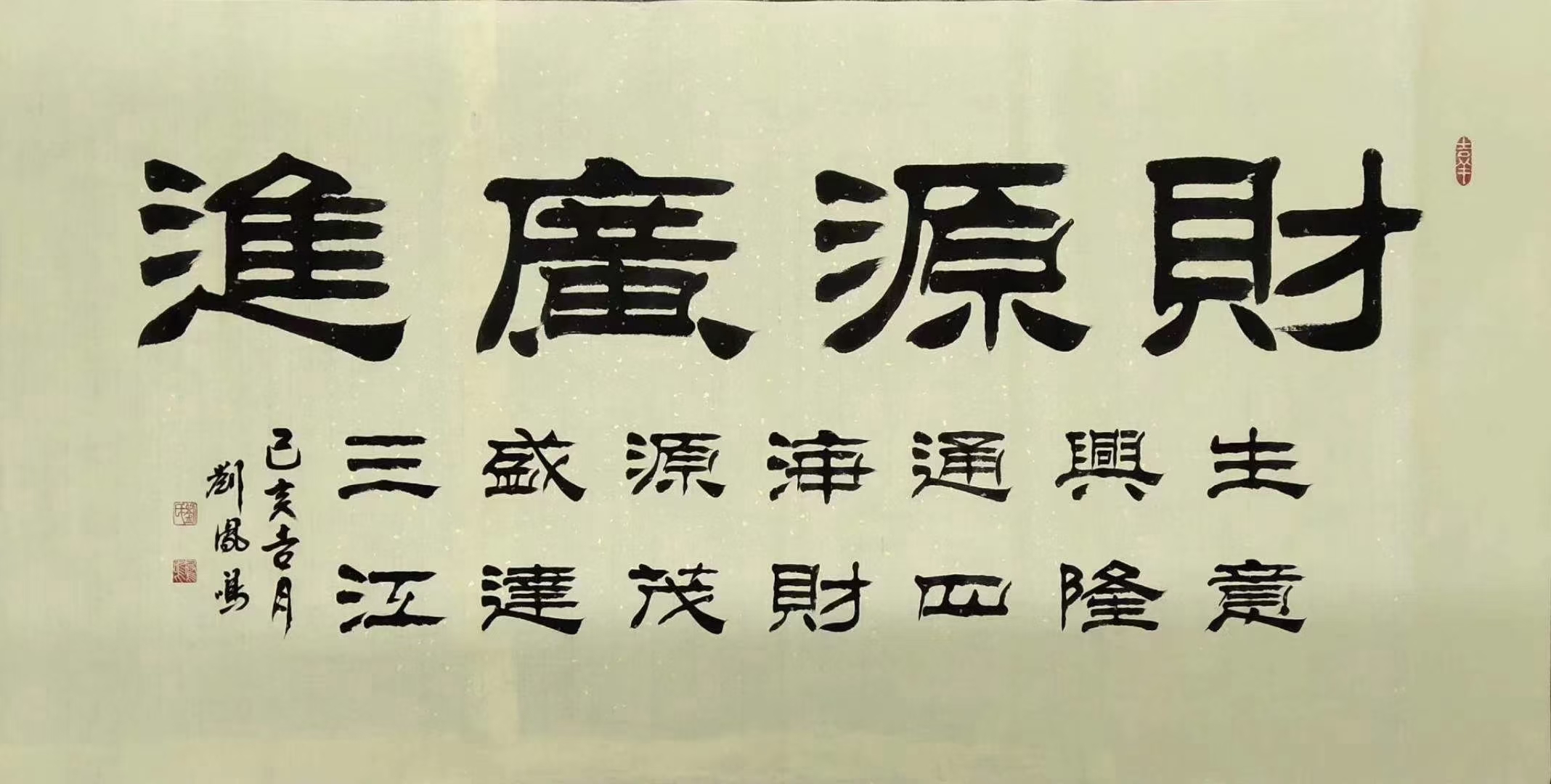 雅俗共赏的隶书