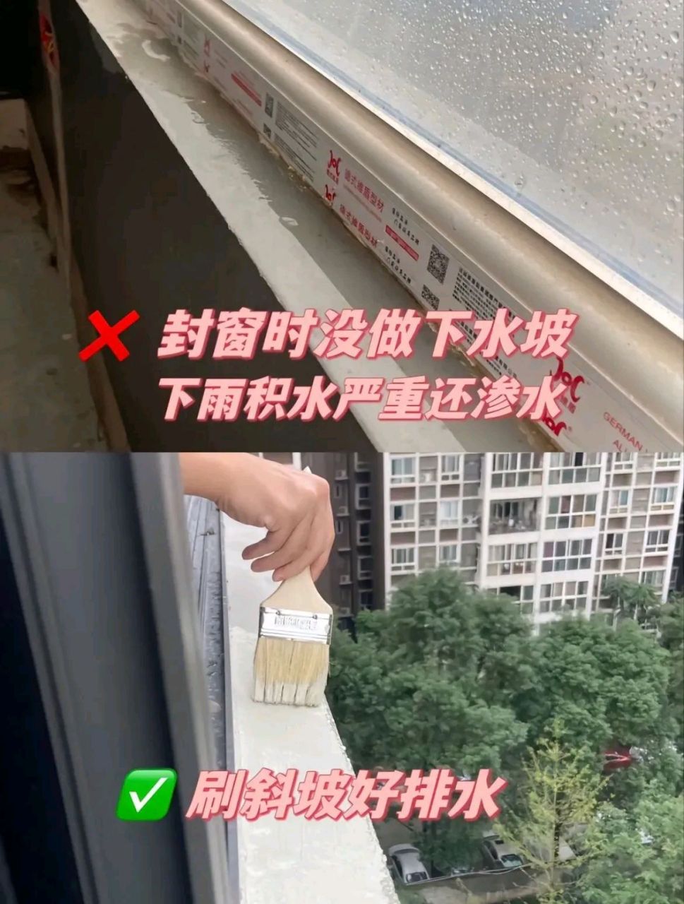 窗户外窗台一定要做斜坡,有利于排水.