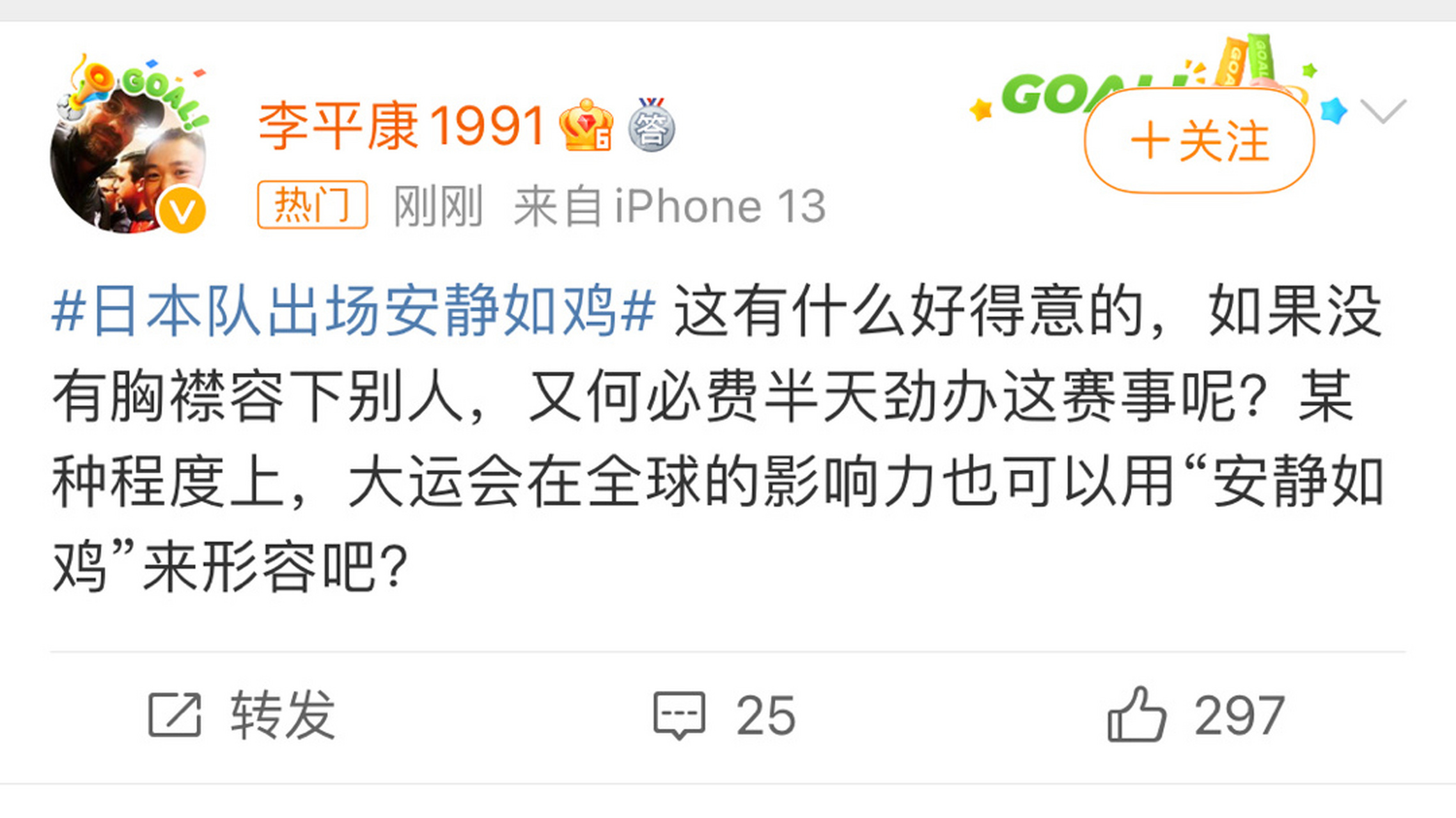 近日成都大运会开幕式,在日本队出场时,现场观众安静如鸡,没啥人欢迎.