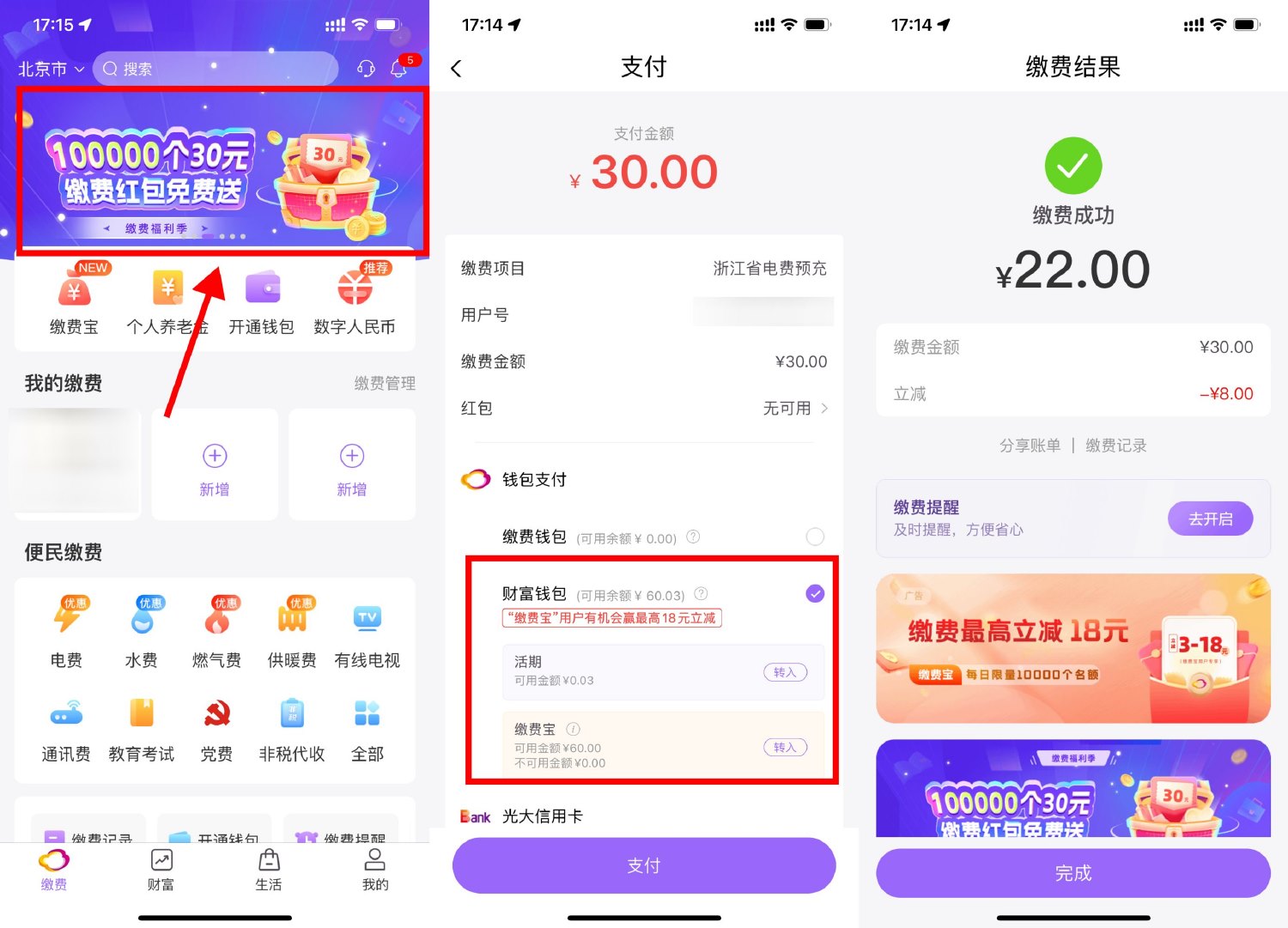云缴费享受6次22充30元电费插图羊毛日报