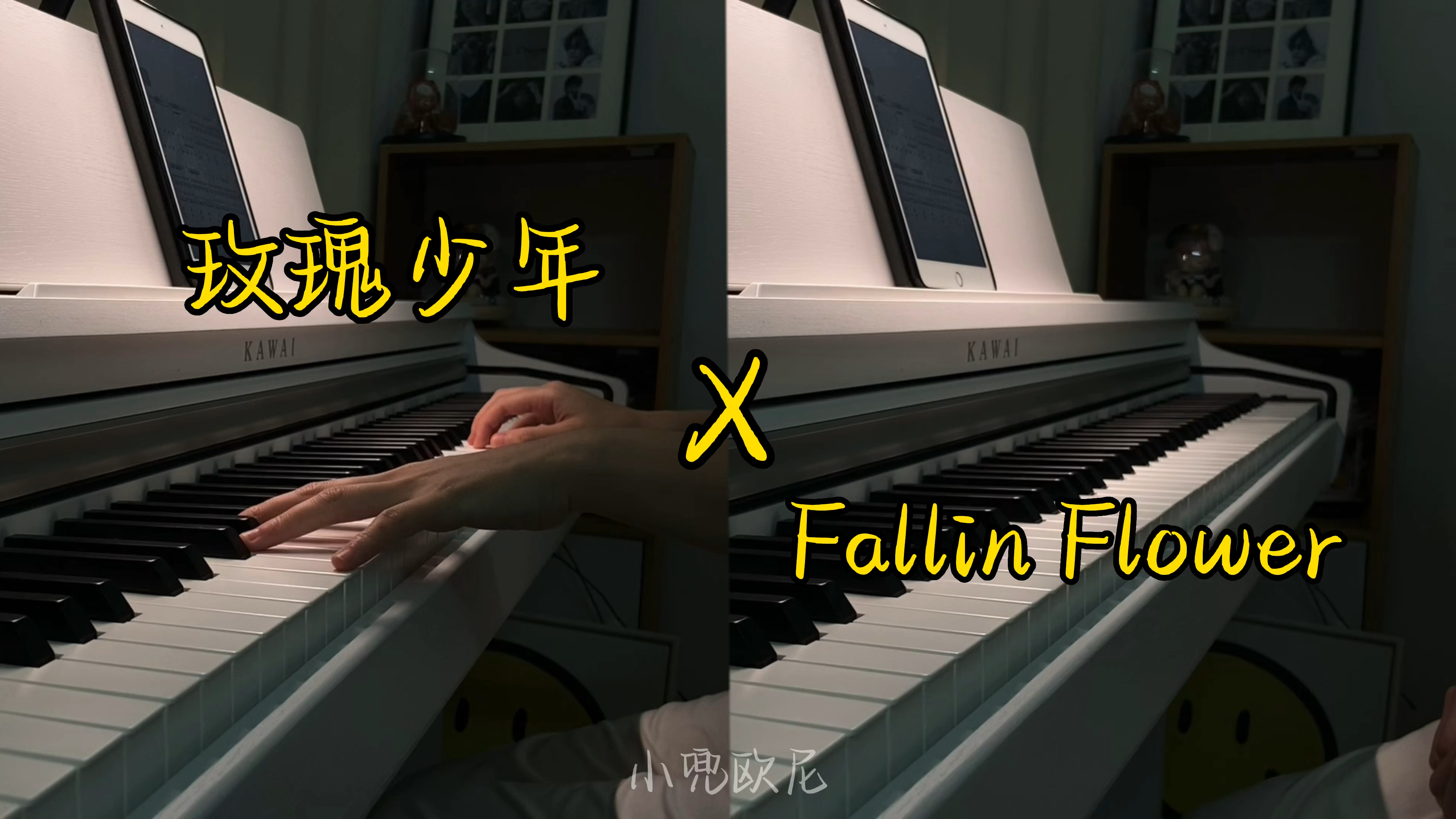 [图]当《玫瑰少年》遇上《Fallin Flower》钢琴弹奏「双声道的快乐」