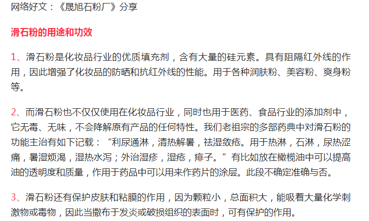 辽宁滑石粉都有什么功效