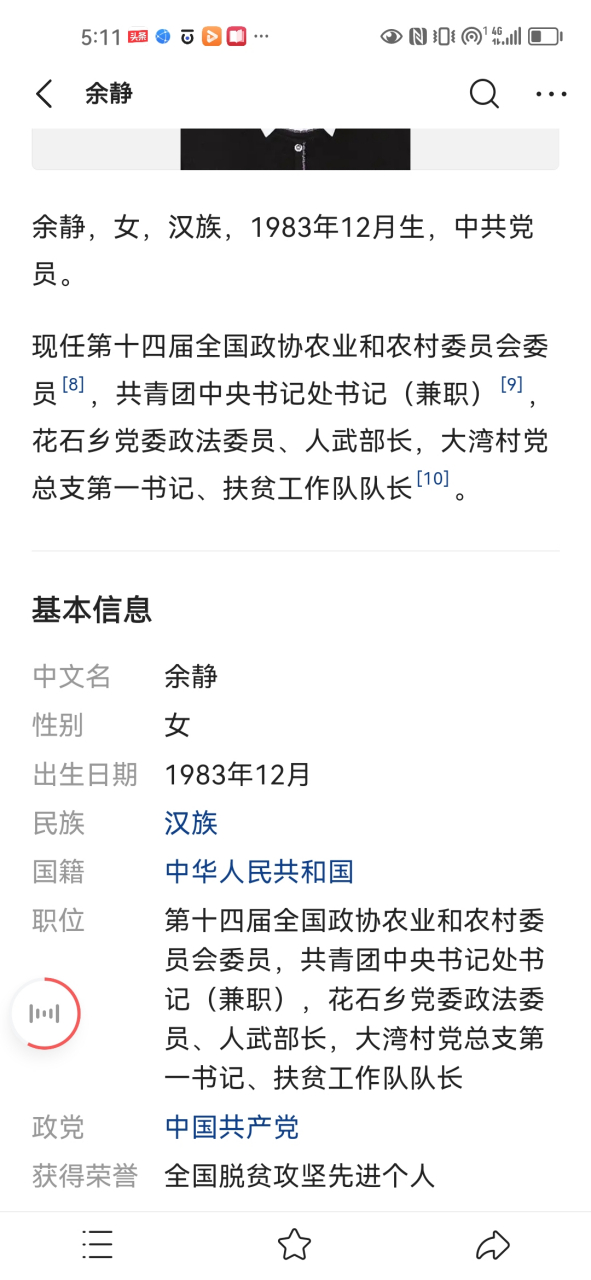 恭喜安徽金寨大湾村书记,余静!当选共青团中央书记处书记!