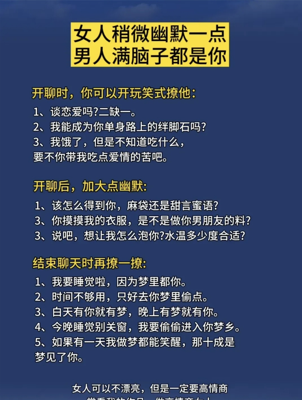 女人稍微幽默一点,男人满脑子都是你!