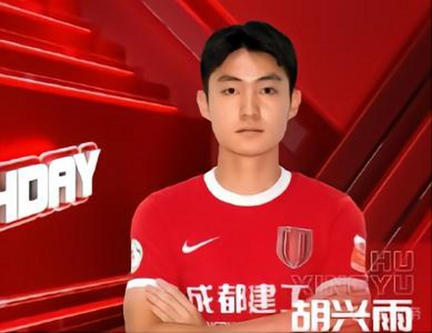 友好协商后已终止合约 来自成都蓉城俱乐部官方消息,近日球员胡兴雨