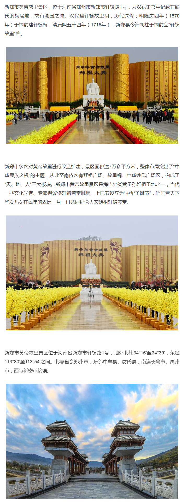 新郑市黄帝故里景区整体布局突出了"中华民族之根"的主题