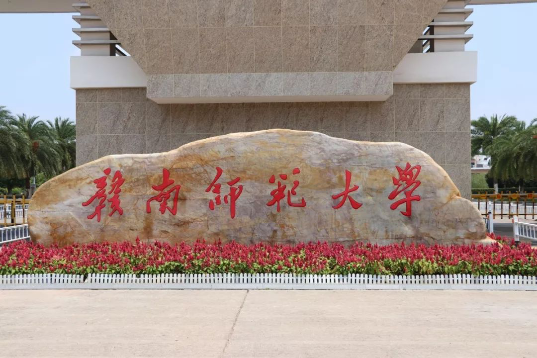 江西高校篇:江西省排行第二的师范院校——赣南师范大学简介