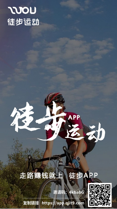 徒步运动 正在锁粉阶段 注册锁粉 每日运动兑换金币 邀请收益 币圈活动网