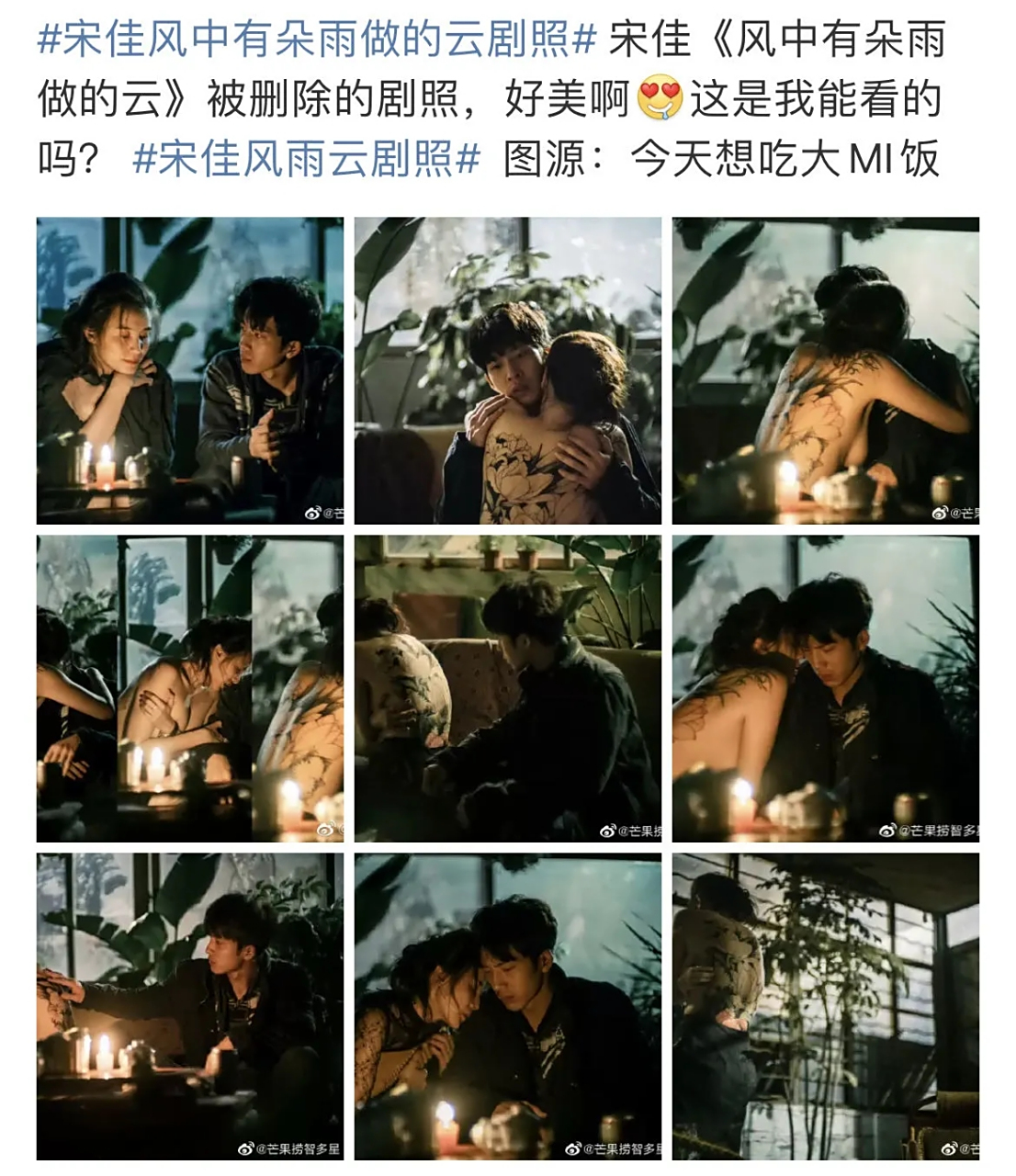 《风中有朵雨做的云》宋佳被删除的大尺度剧照,网友:这是我能看的吗