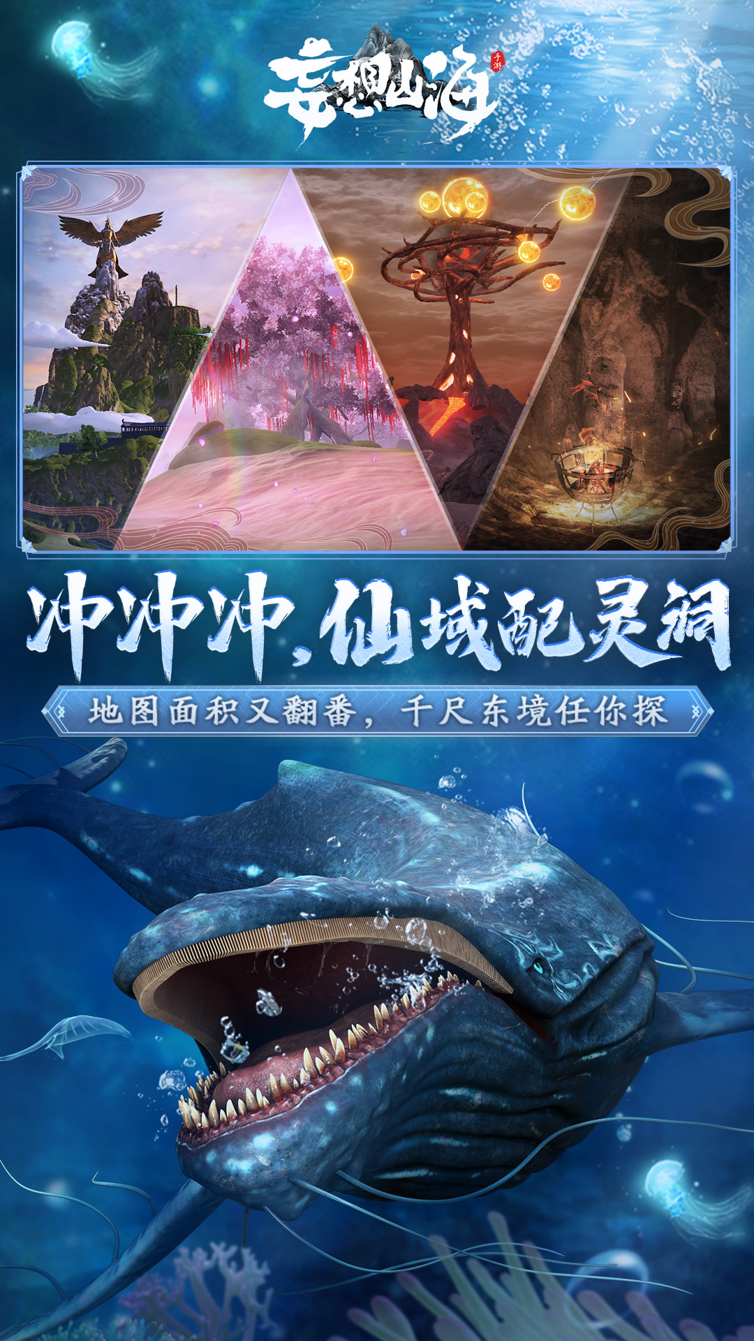 妄想山海游戏测评