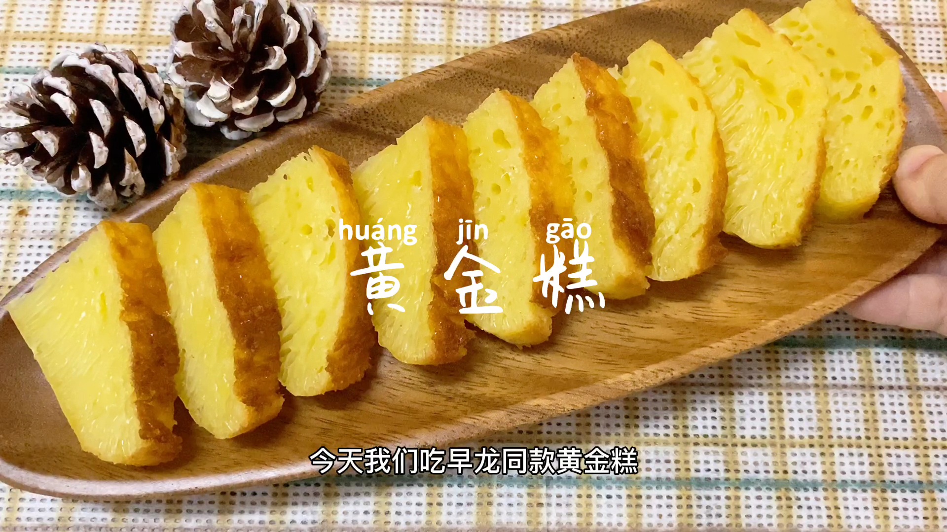 早龙版“鱼翅”黄金糕,做起来只要几款材料就可以完成!