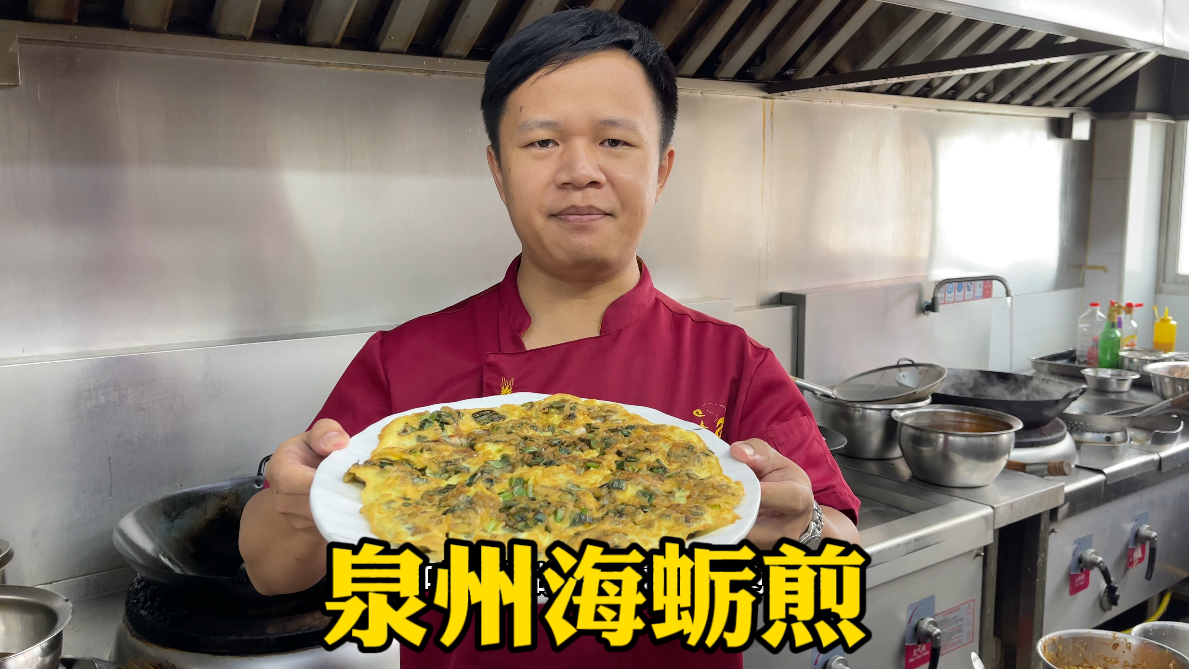 福建闽南特色美食“泉州海蛎煎”做法教程，成色金黄、口感香脆