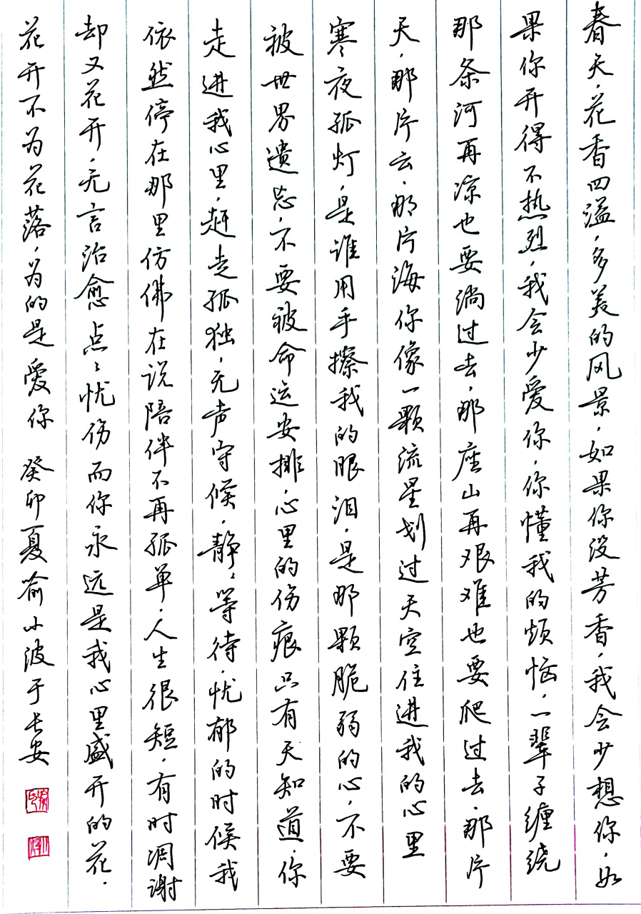 好久没有用中性笔写硬笔书法了,抄一首现代诗,感觉还不错. #书法