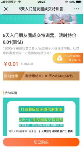 【微擎微赞模块】百川社群裂变分销V1.4.3全开源解密版插图