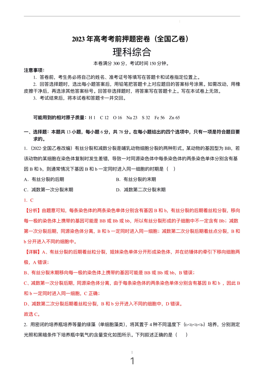 2023全国高考乙卷化学押题卷#高考# #高考加油# #2023高考加油