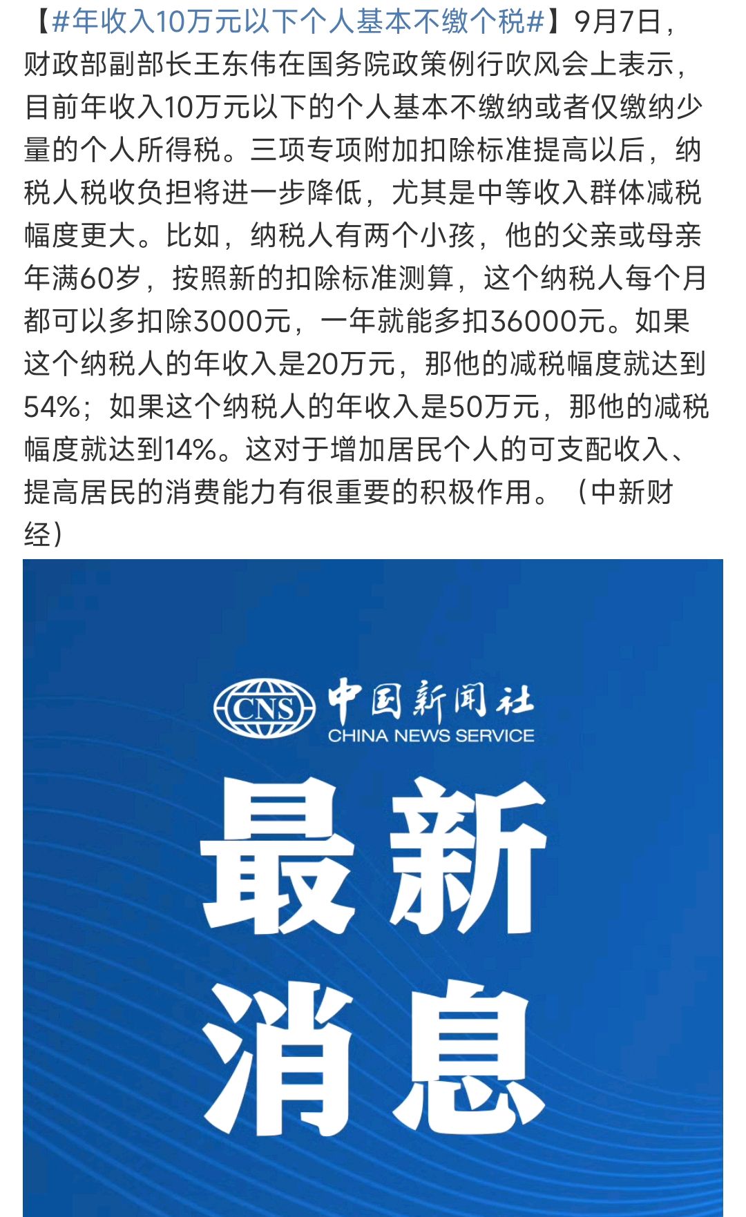 年收入在10万元以下的个人在很大程度上是不需要缴纳个人所得税的