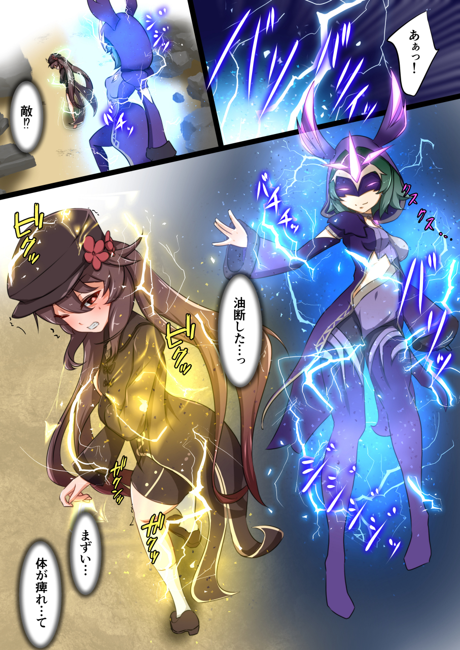 大意没有闪,胡桃被雷萤术士给袭击啦[惊哭]#原神#  画师:でゅう