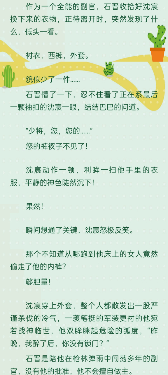 《少将:您的裤衩子不见了》颜妤 沈宸 热文《少将:您的裤衩子不见了》