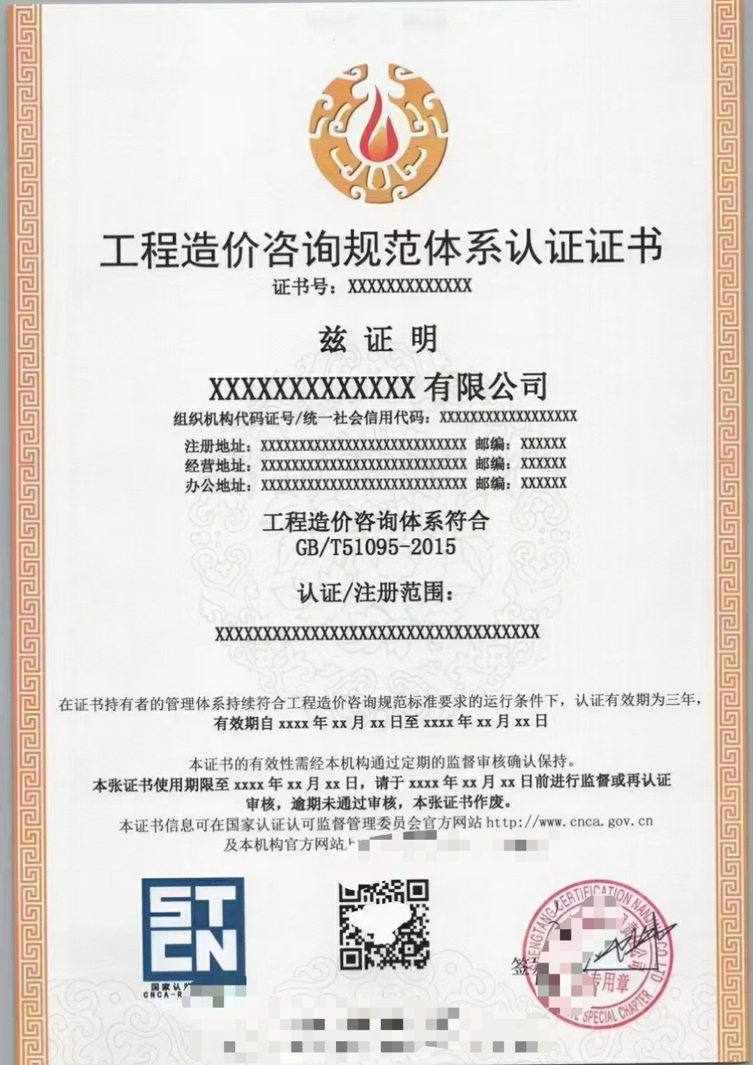 什么是工程造价咨询规范体系认证证书?