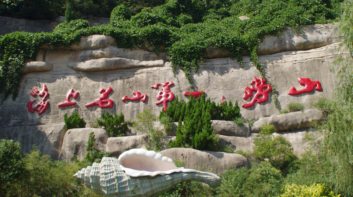 青岛旅游景点:海上"第一名山"之称的崂山,风景圣地!