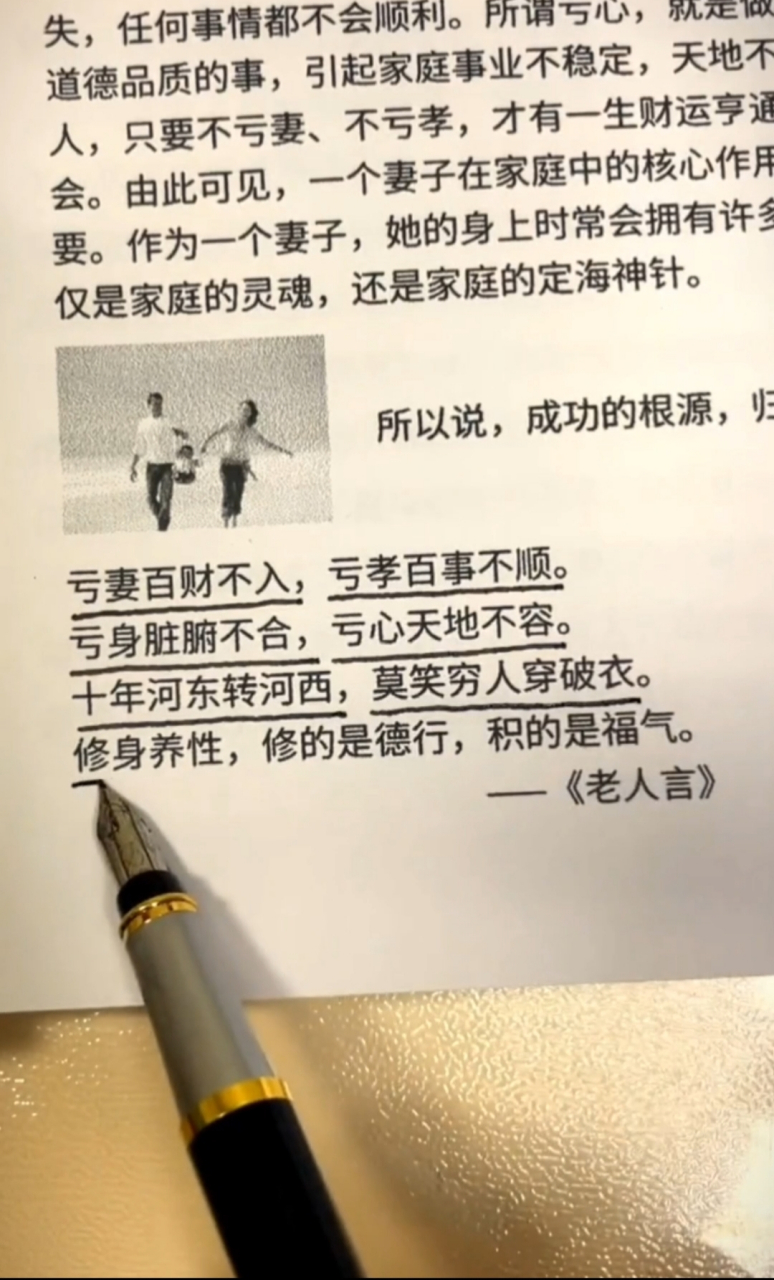 亏身脏腑不合,亏心天地不容.十年河东转河西,莫笑穷人穿破衣.