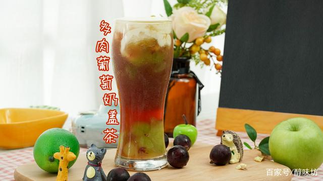 经济实惠,好喝不贵,还容易操作的多肉葡萄奶盖茶