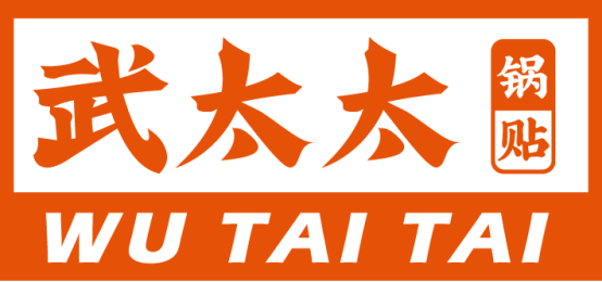 武太太锅贴|一日三餐全时段营业,每天单不停!