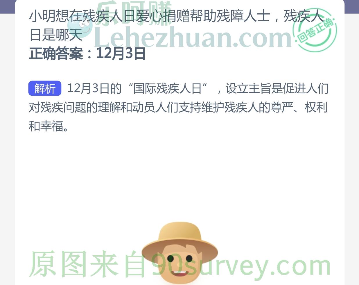 小明想在残疾人日爱心捐赠帮助残障人士,残疾人日是哪天?正确答案:12月3日 小明想在残疾人日爱心捐赠帮助残障人士,残疾人日是哪天?正确答案:12月3日