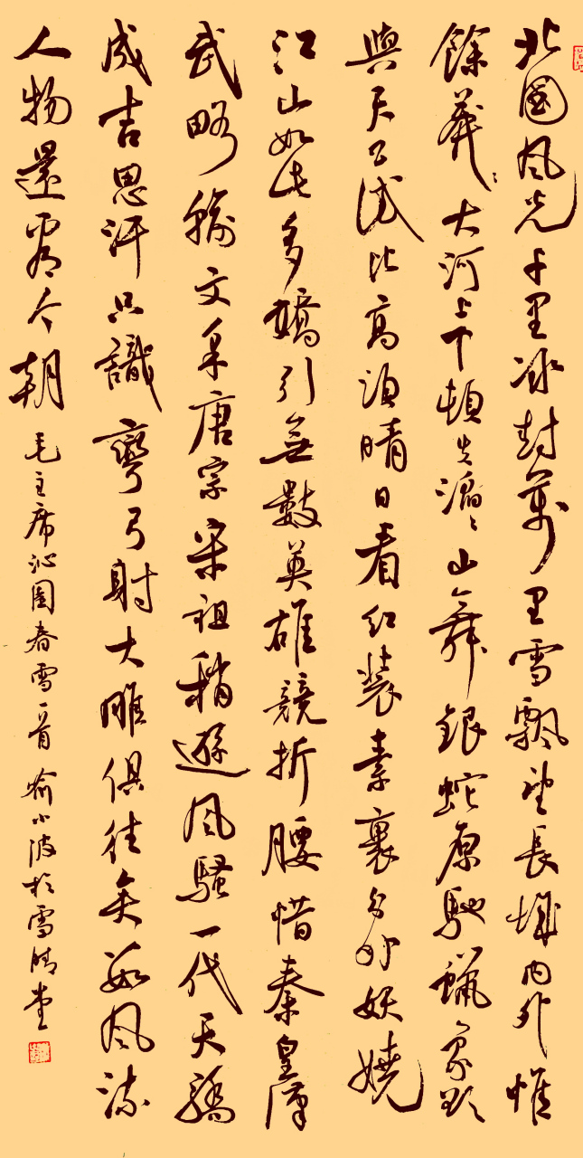 沁园春雪写过很多次了,这次感觉还可以,等下再写一下对联看,配合放在