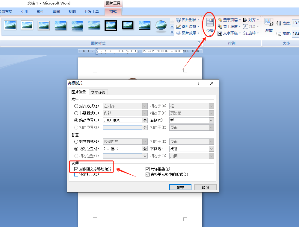 图片适应word页面大小图片