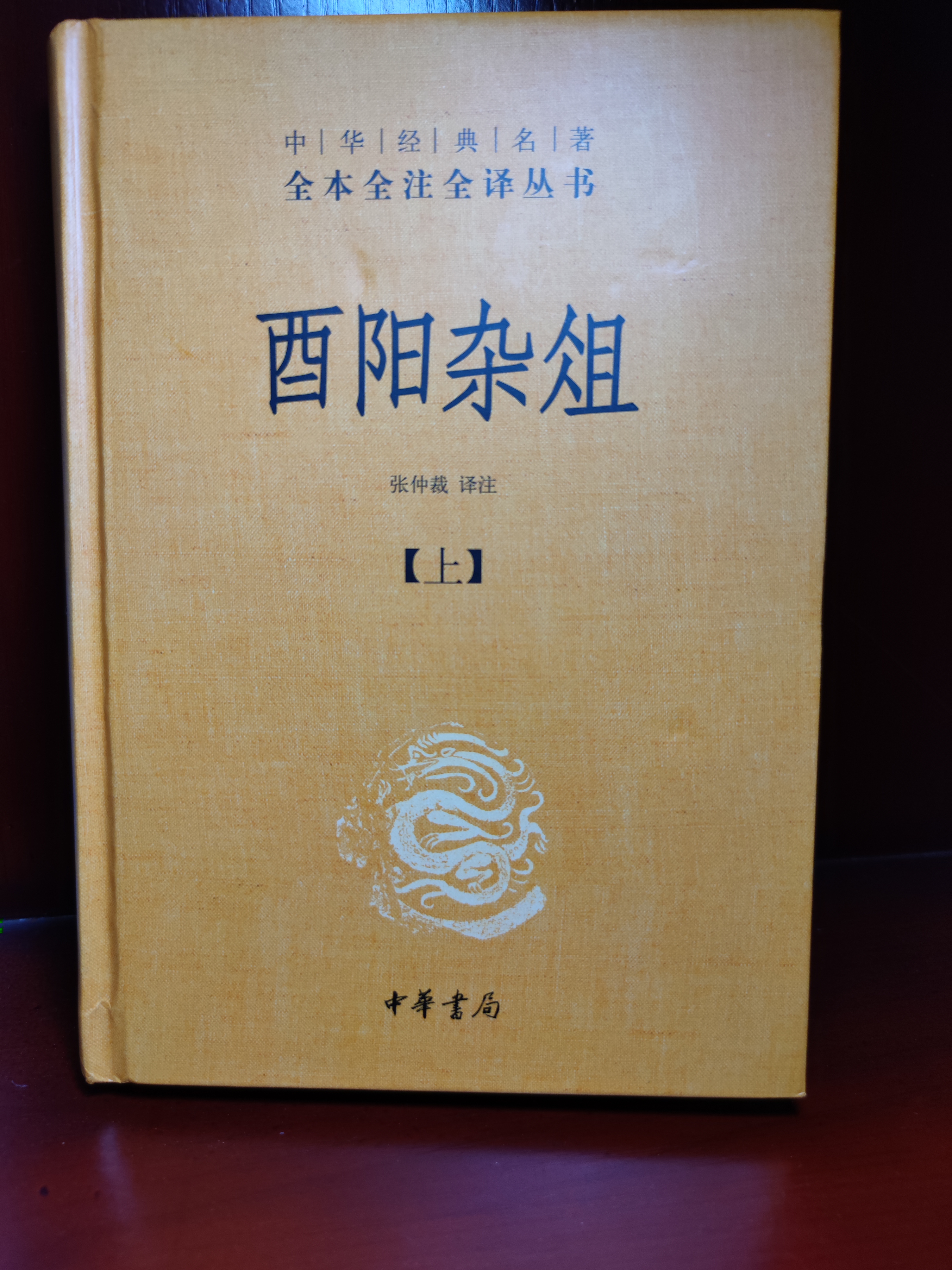 《酉阳杂俎》与二酉山
