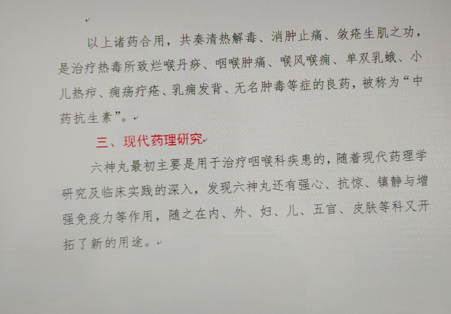 中成药六神丸一一组方及功效作用