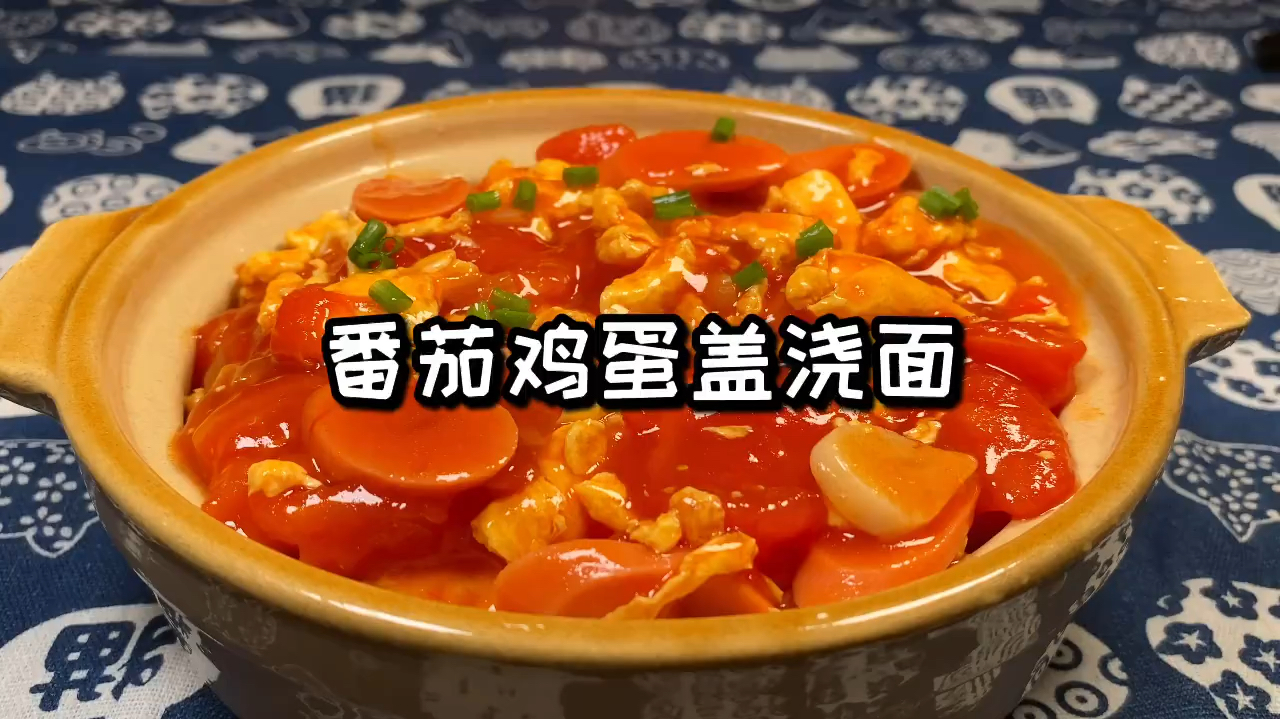 这碗面我真的爱了,番茄鸡蛋盖浇面我的最爱