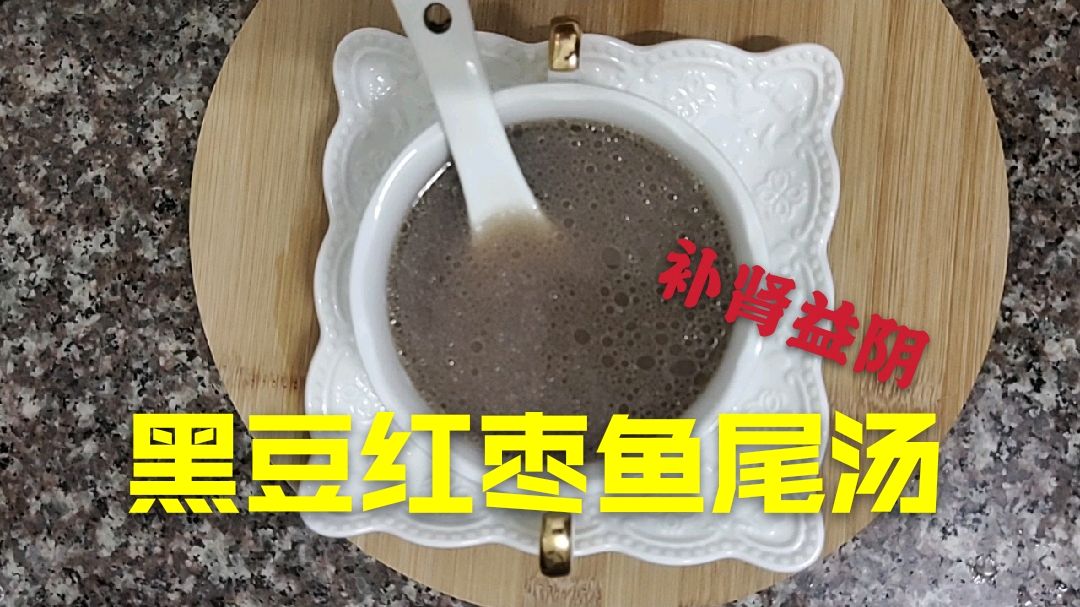 广东靓汤,黑豆鱼尾汤,汤鲜美味有好喝又补钙,祛湿有营养